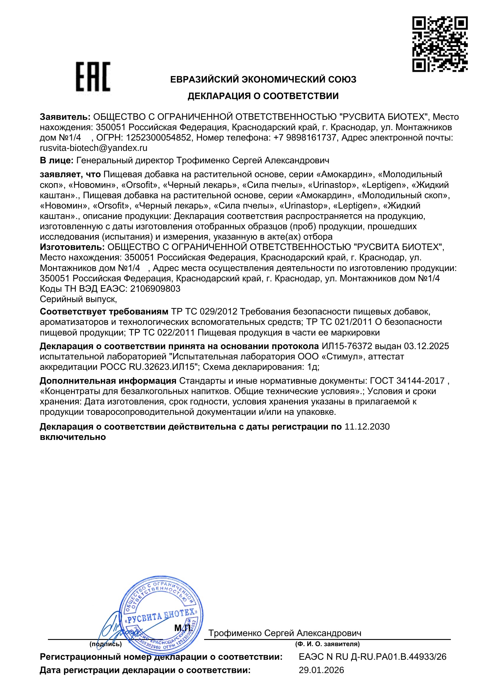 Сертификат соответствия ЕАЭС DAOSIN